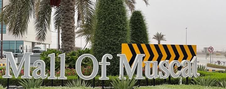 Mall of Muscat: Entrance landscape